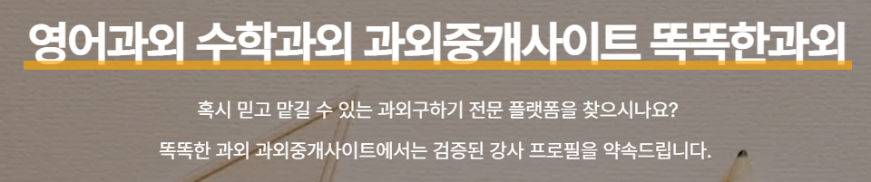 똑똑한 과외