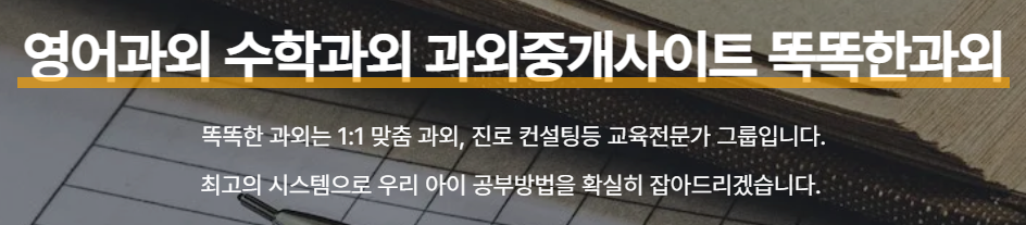 똑똑한 과외